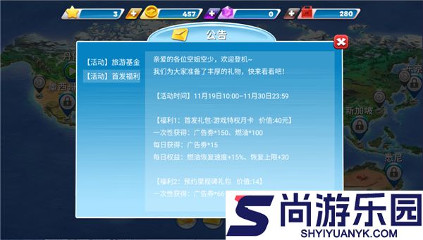 球球旅行记下载
