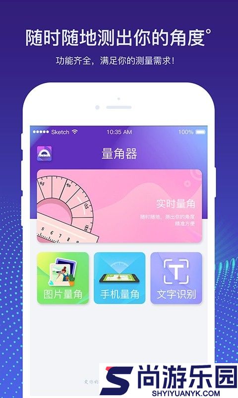 实时量角器软件下载