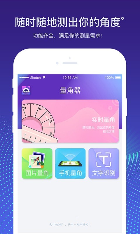 实时量角器软件下载