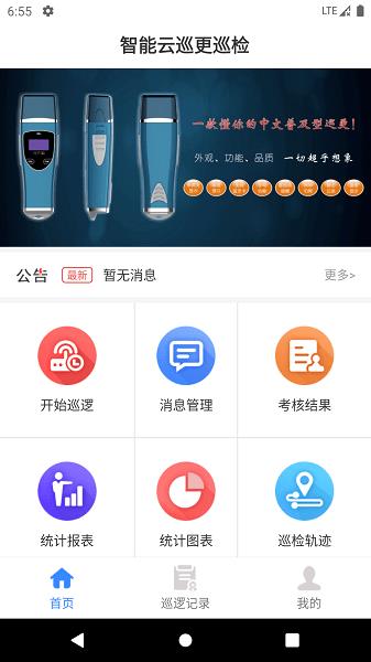 云巡更巡检手机版下载
