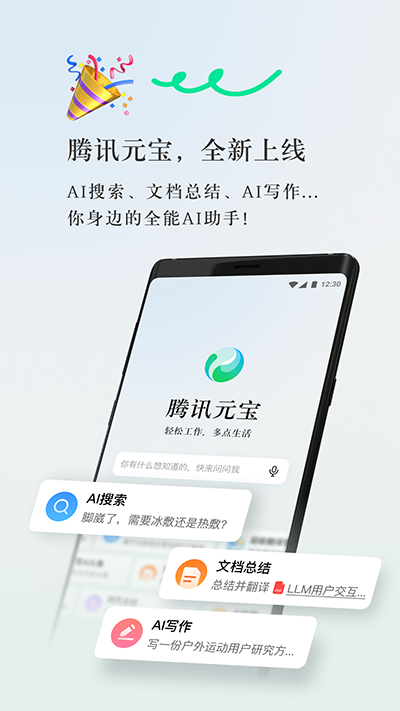 腾讯元宝ai生成视频APP下载