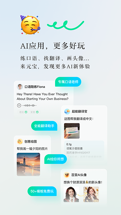 腾讯元宝ai生成视频APP下载