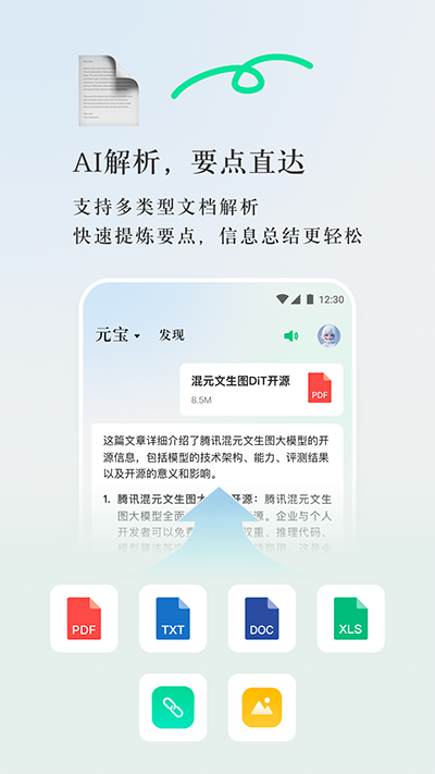 腾讯元宝ai生成视频APP下载