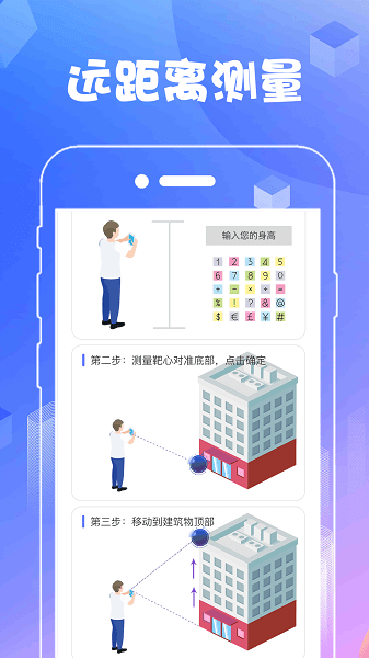 AR尺子测量工具APP下载