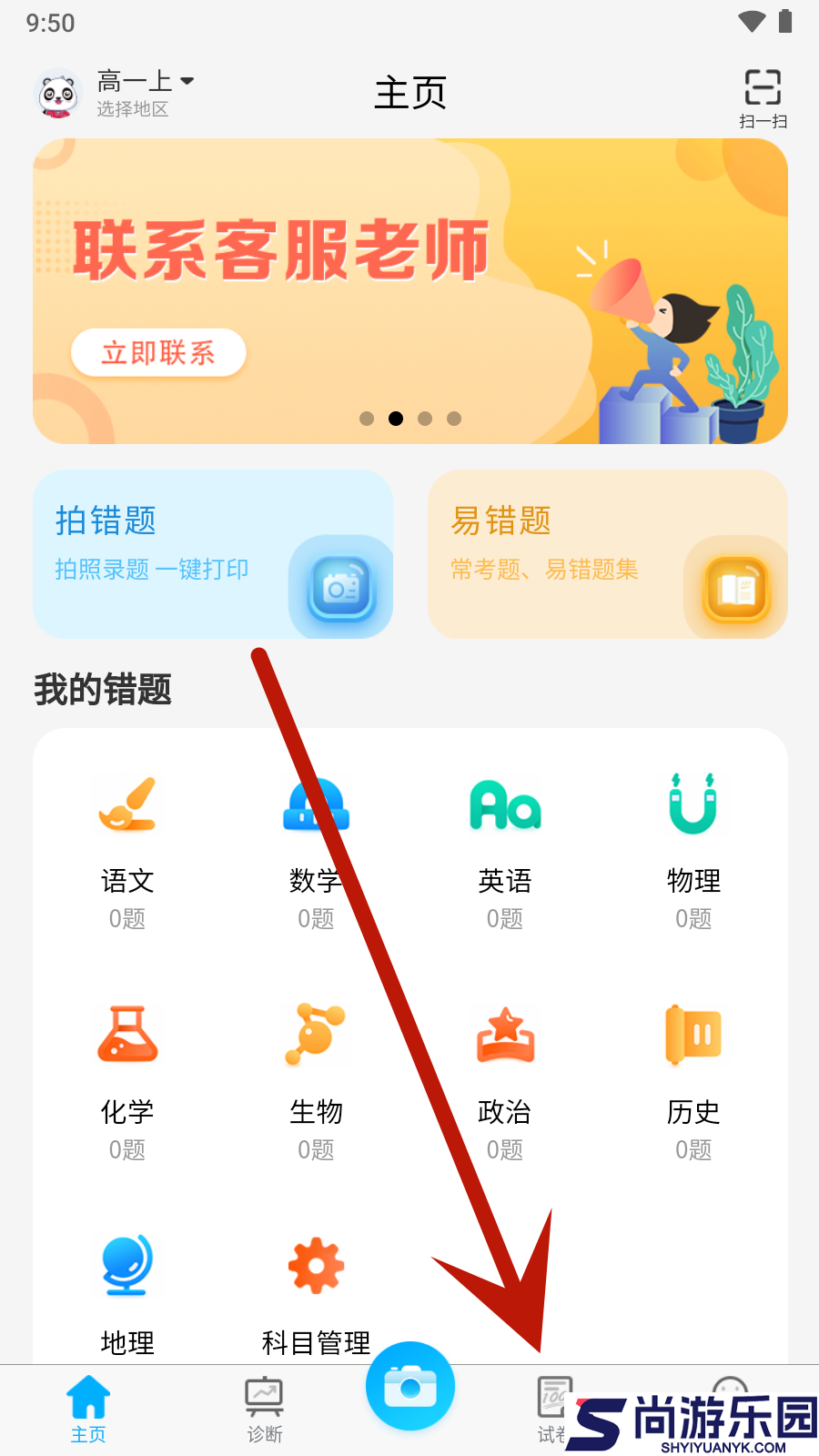 错题星正版下载