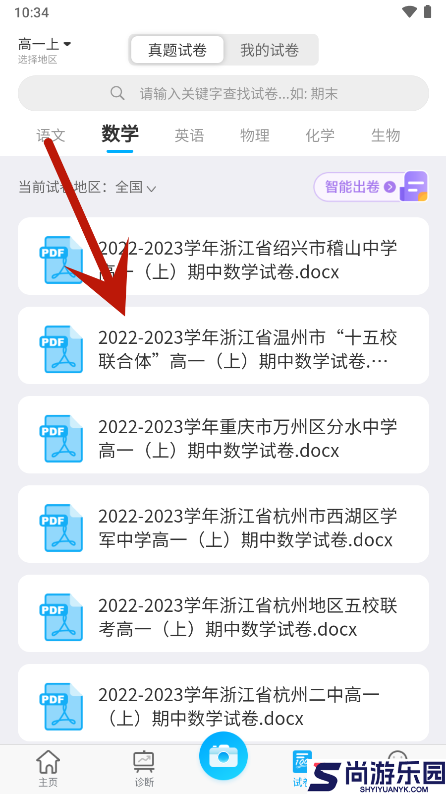 错题星正版下载