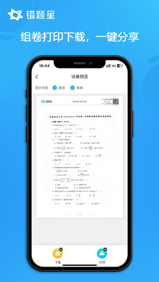 错题星正版下载