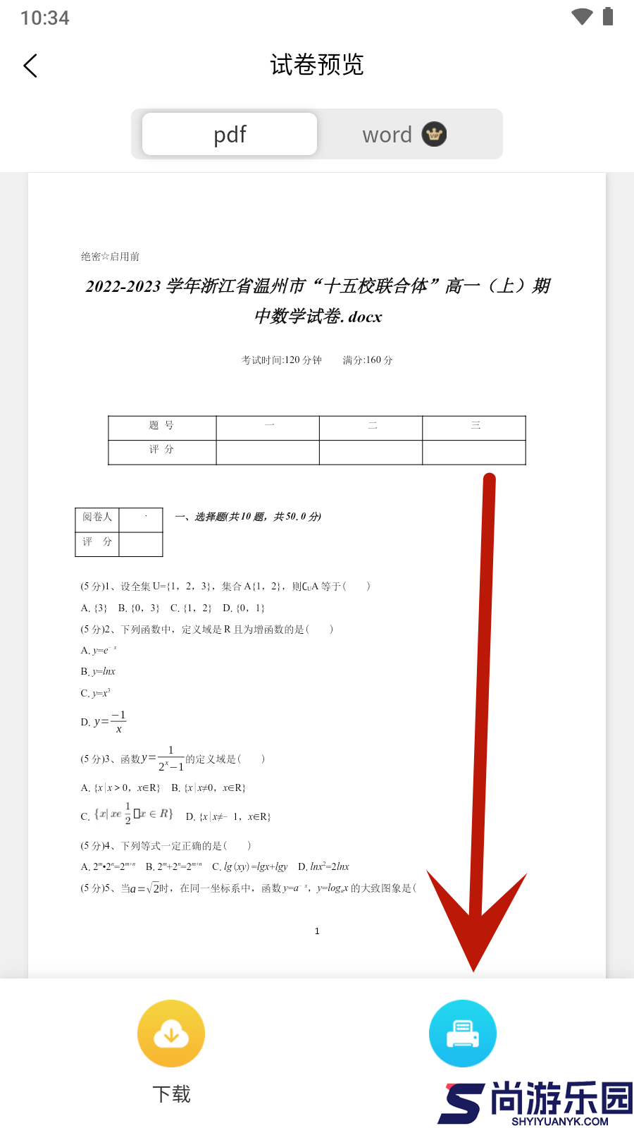 错题星正版下载