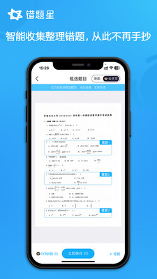 错题星正版下载
