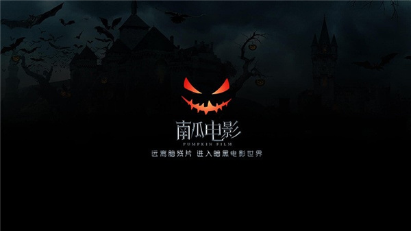南瓜电影免费版下载app