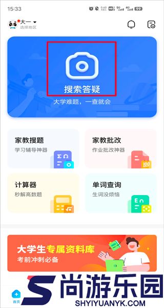 作业拍照搜题帮最新版下载