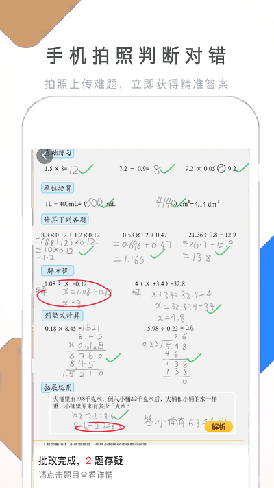 作业拍照搜题帮最新版下载