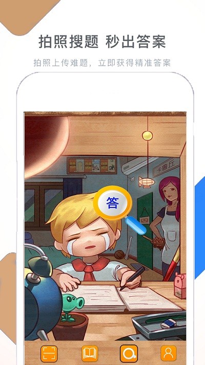 作业拍照搜题帮最新版下载