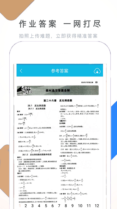 作业拍照搜题帮最新版下载