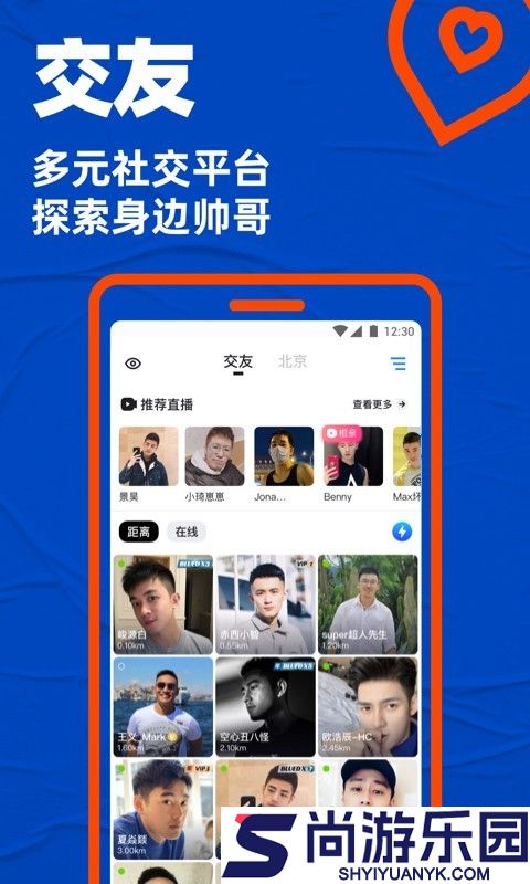 U蓝blued交友APP免费下载