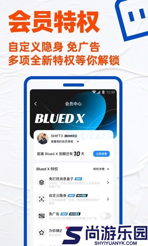 U蓝blued交友APP免费下载