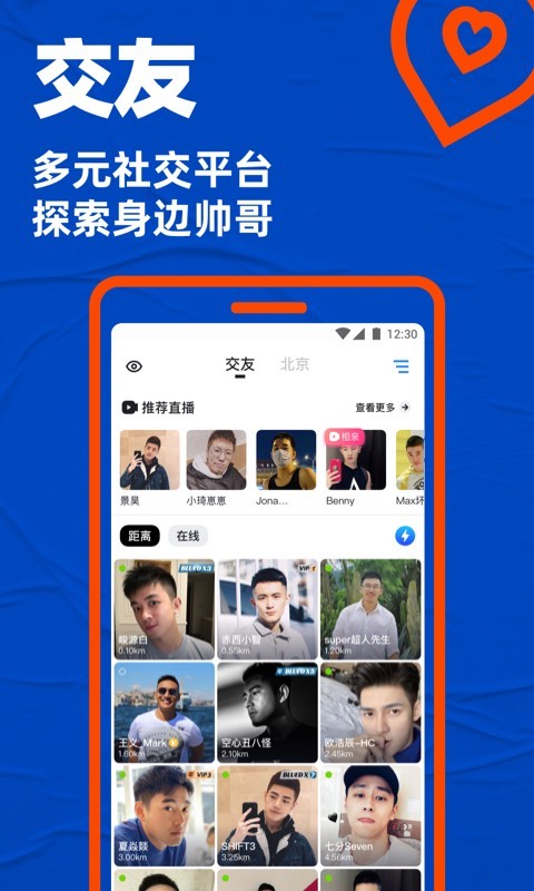 U蓝blued交友APP免费下载