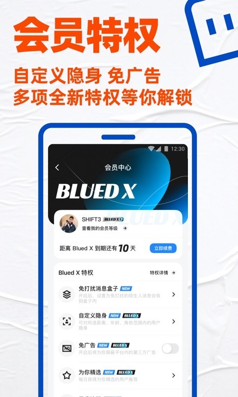 U蓝blued交友APP免费下载
