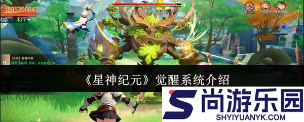 星神纪元觉醒系统是什么