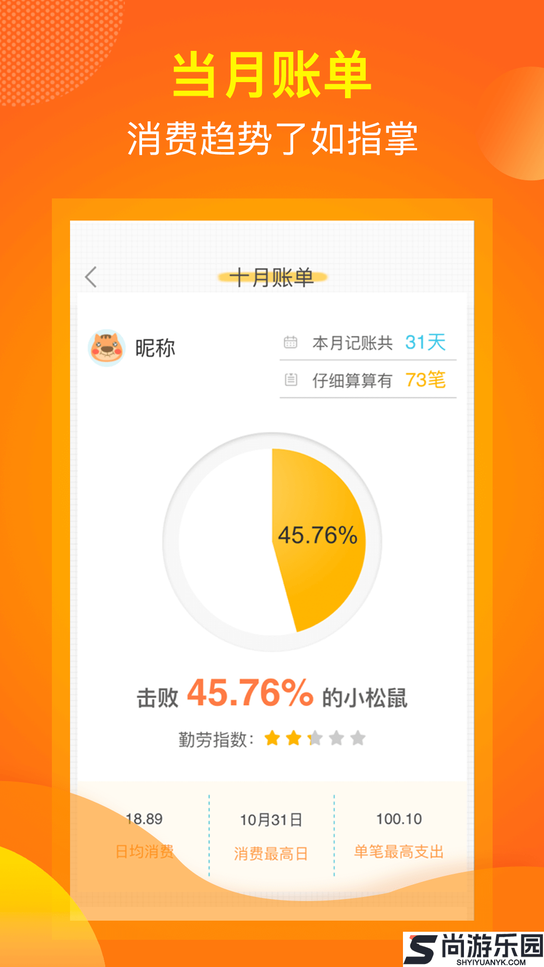 松鼠记账最新版下载