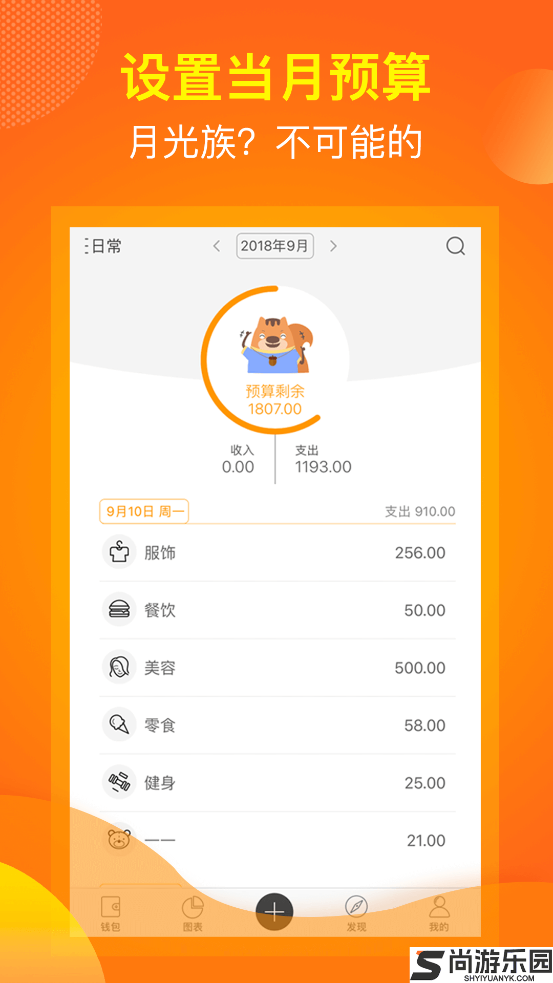 松鼠记账最新版下载