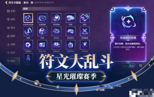 lol手游符文大乱斗怎么玩(英雄联盟手游符文大乱斗搭配)
