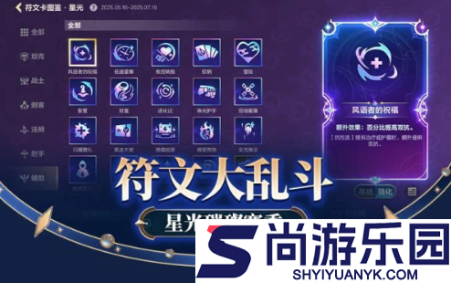 lol手游符文大乱斗怎么玩