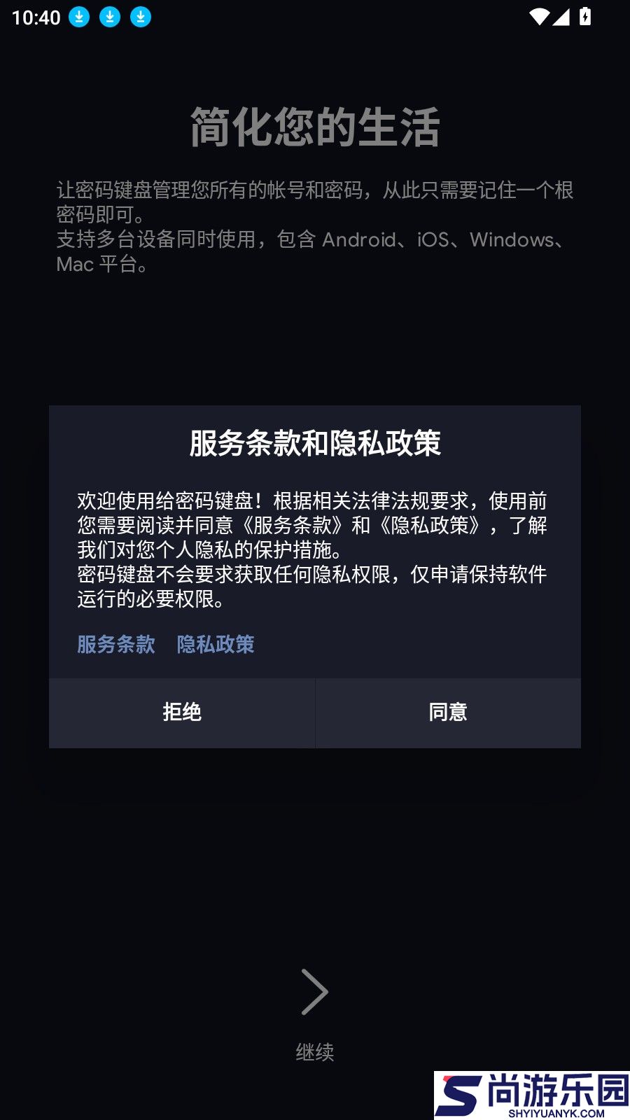 密码键盘下载安装