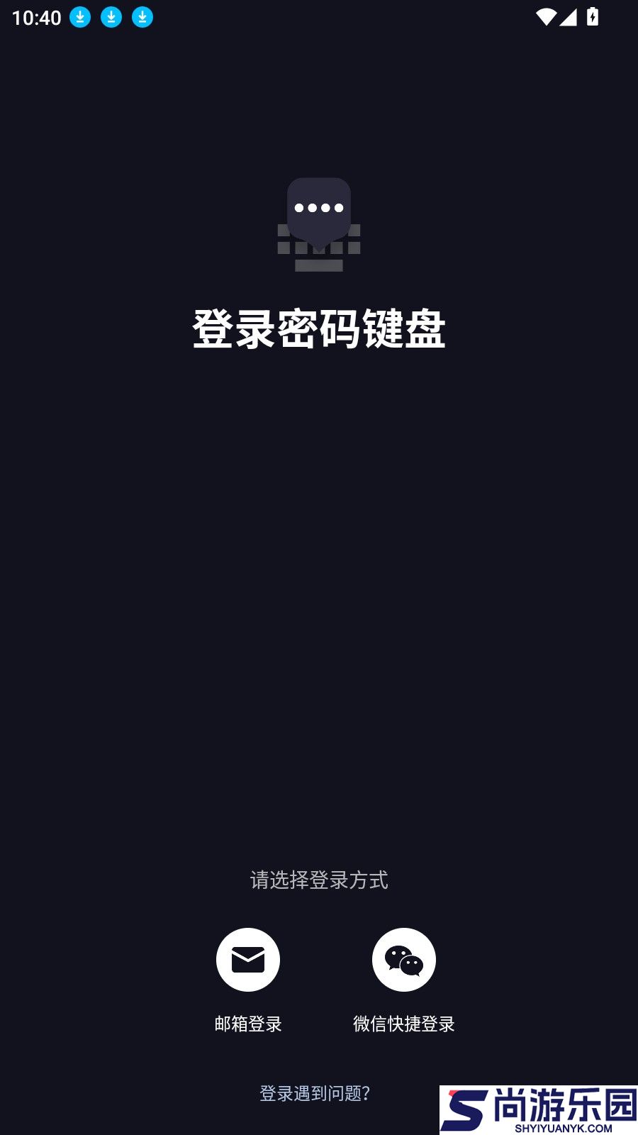 密码键盘下载安装