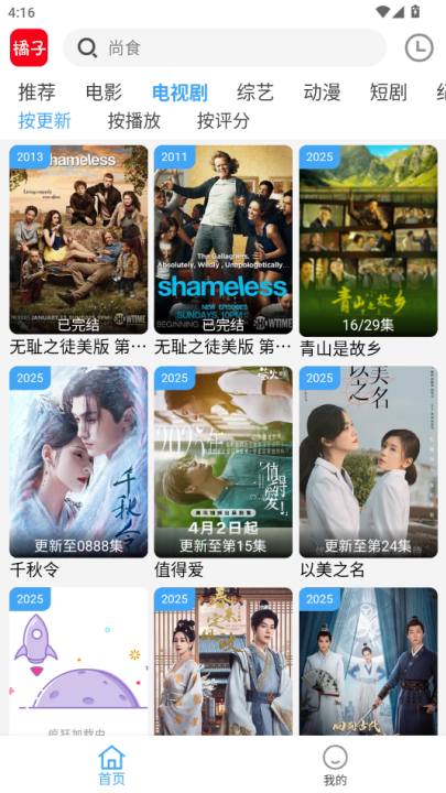 橘子影视官方版下载