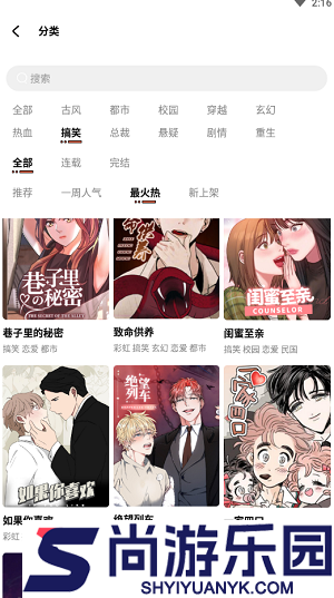 甜柚漫画下载