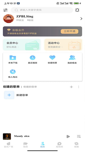 音极音乐下载安装