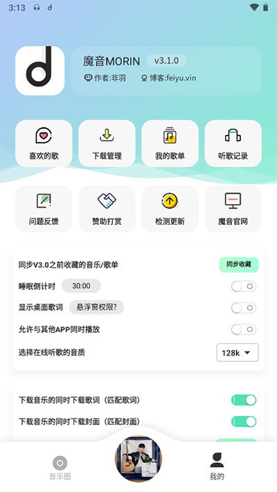 魔音morin纯净版下载