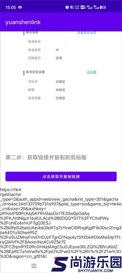 yuanshenlink抽卡分析APP下载