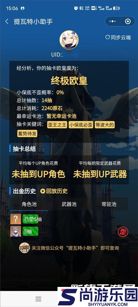 yuanshenlink抽卡分析APP下载