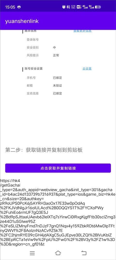 yuanshenlink抽卡分析APP下载