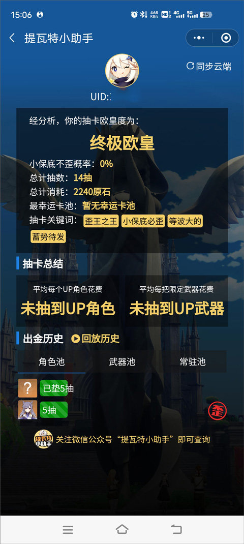 yuanshenlink抽卡分析APP下载
