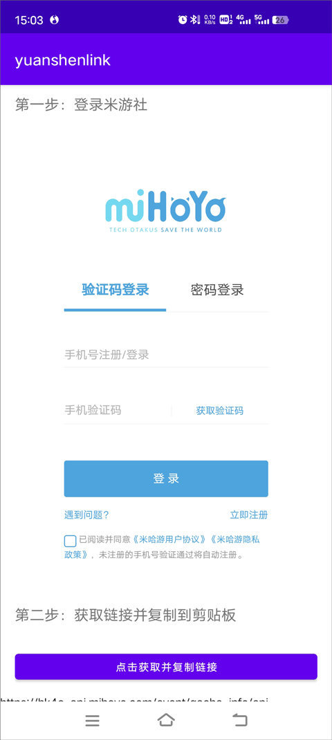 yuanshenlink抽卡分析APP下载