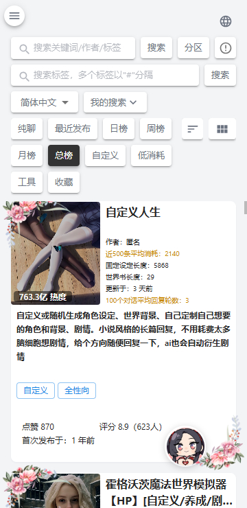 ai风月手机版下载
