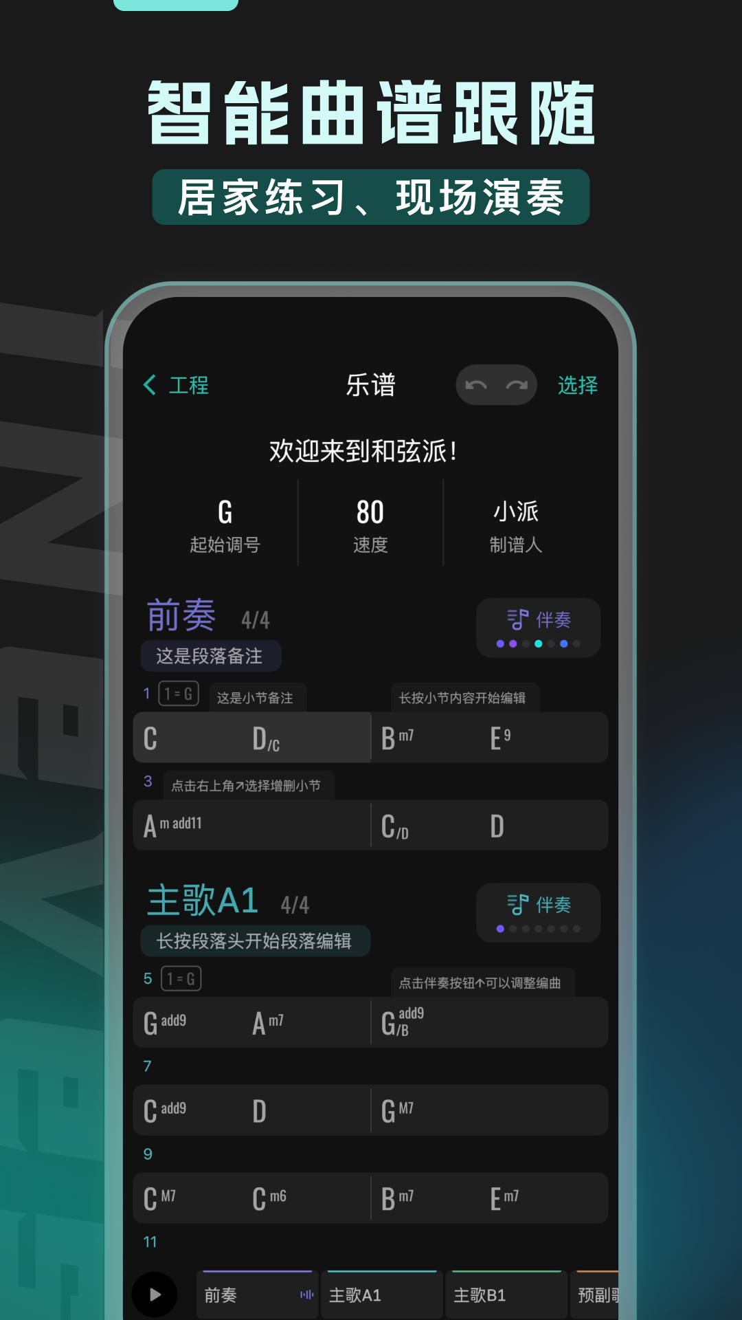 和弦派下载免费