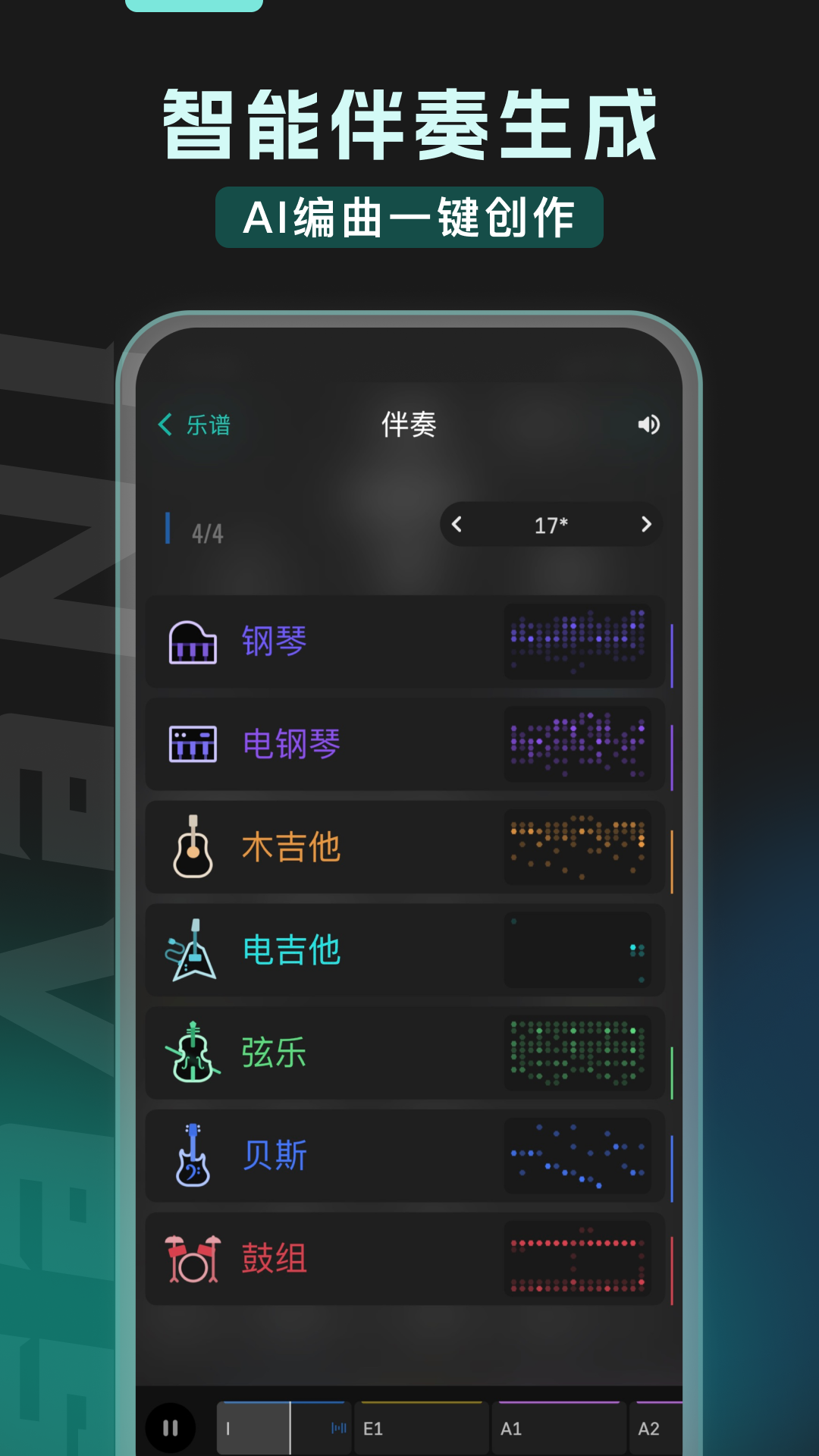 和弦派下载免费