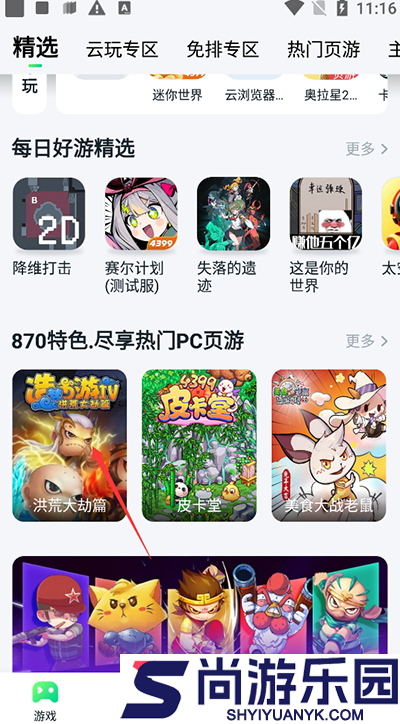 870游戏盒子最新版本下载