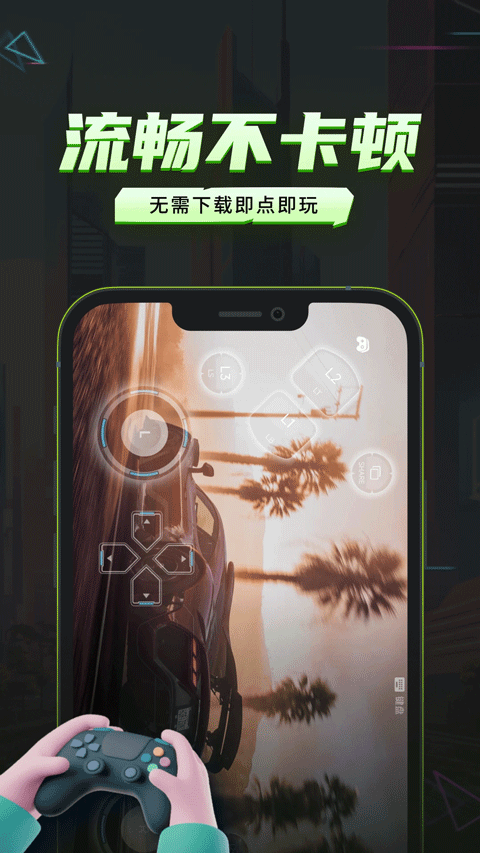 机咪云游戏下载