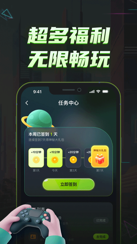 机咪云游戏下载