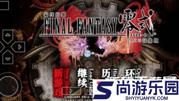 最终幻想零式汉化版全金手指下载