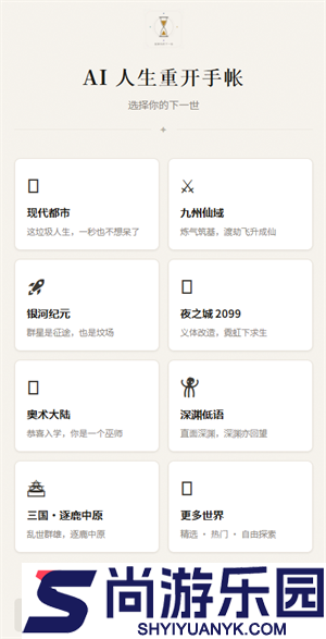 AI人生重开手帐下载