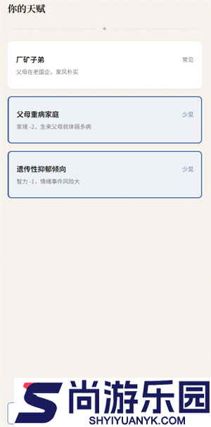 AI人生重开手帐下载