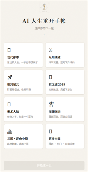 AI人生重开手帐下载