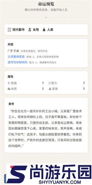 AI人生重开手帐下载