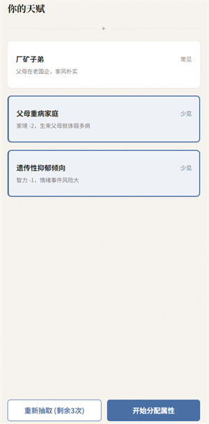 AI人生重开手帐下载